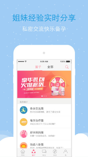 好孕帮app 好孕帮app