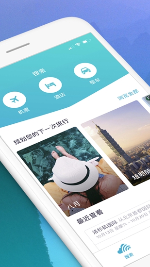 天巡旅行app 最新版v7.26