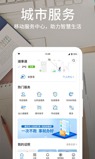 爱山东潍事通 爱山东潍事通