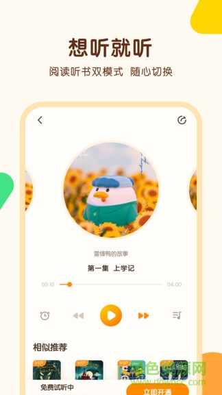 伴学儿童故事 伴学儿童故事
