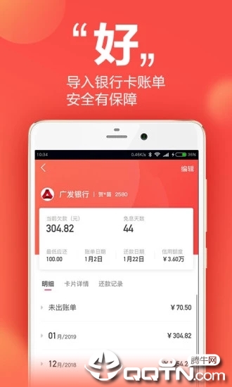 挖财信用卡管家 挖财信用卡管家