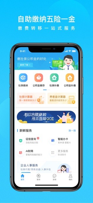 我的社保 我的社保