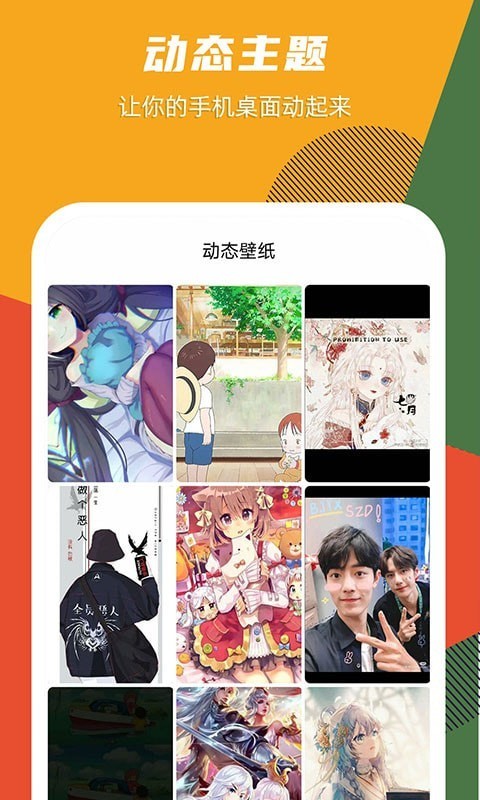 灵动壁纸app 灵动壁纸app