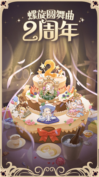 螺旋圆舞曲 螺旋圆舞曲