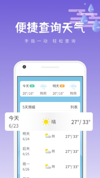 清和天气 清和天气