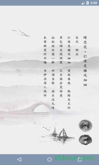 宋词三百首 宋词三百首