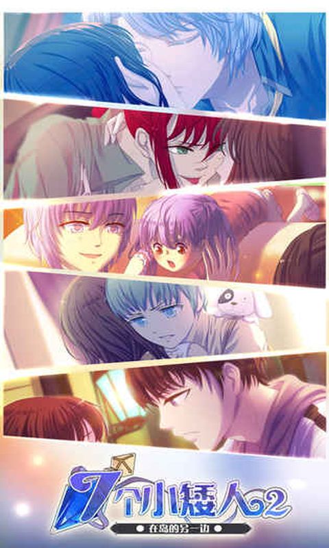 七个小矮人 七个小矮人