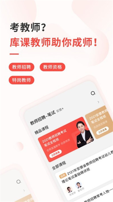 库课教师 库课教师