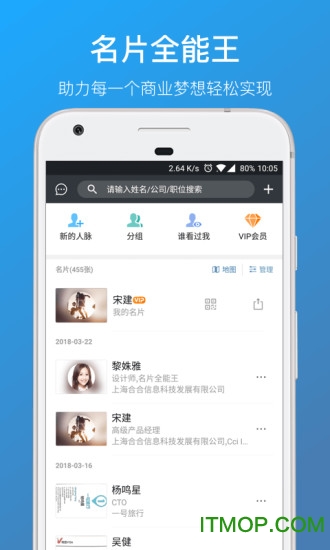 名片全能王手机版 名片全能王手机版