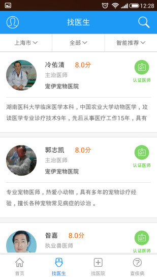 爱宠医生 爱宠医生