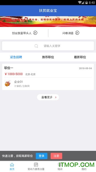 就业扶贫宝 就业扶贫宝