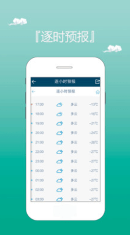 口袋天气app 口袋天气app
