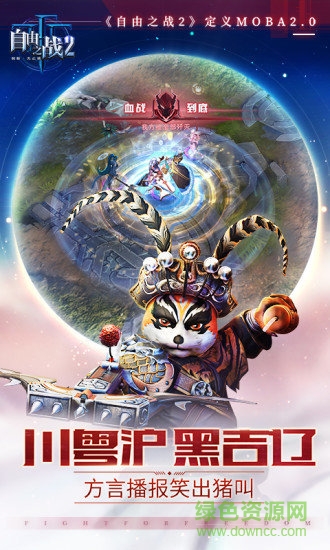 自由之战2 自由之战2