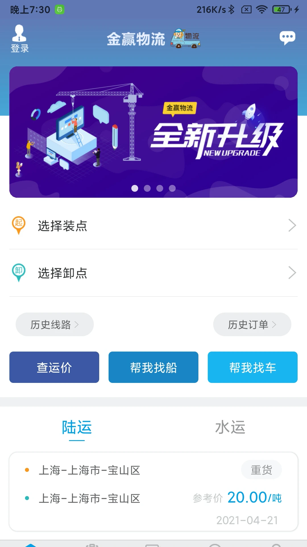 金赢物流货主 金赢物流货主