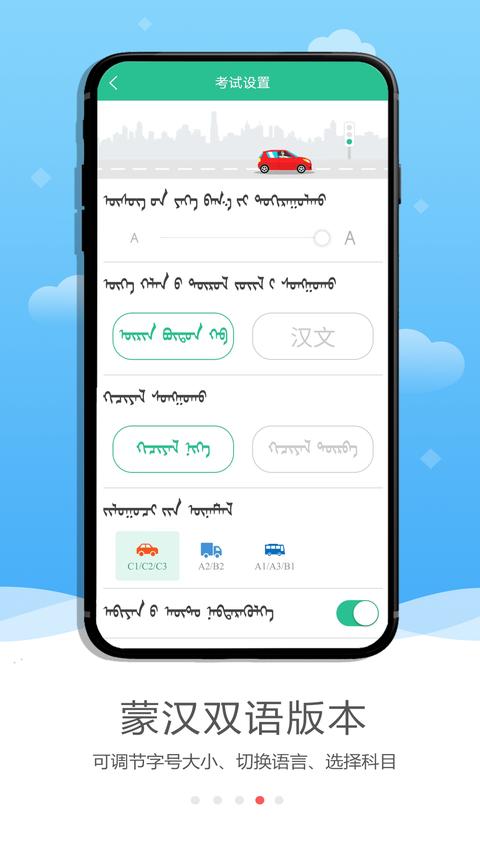 蒙文驾考 蒙文驾考