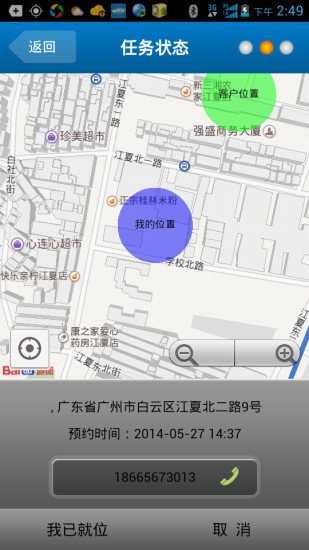 速代驾司机端 速代驾司机端