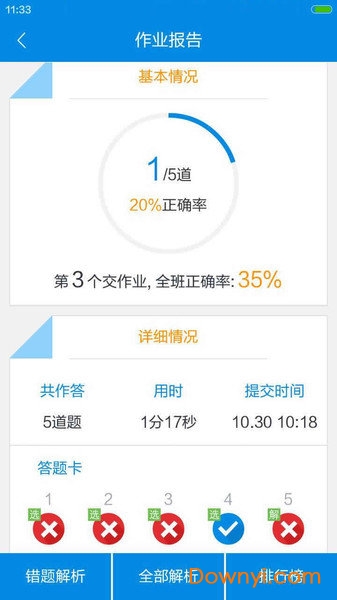 科代表老师版 科代表老师版