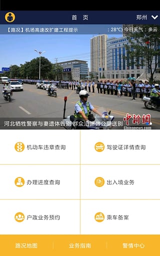 河南警民通 河南警民通