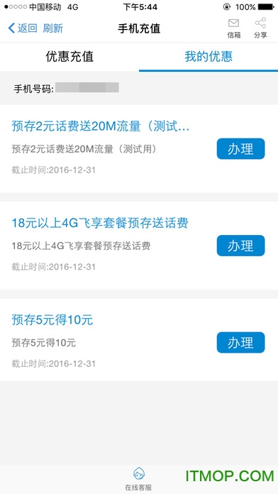 中国移动广东手机营业厅iPhone版 中国移动广东手机营业厅iPhone版