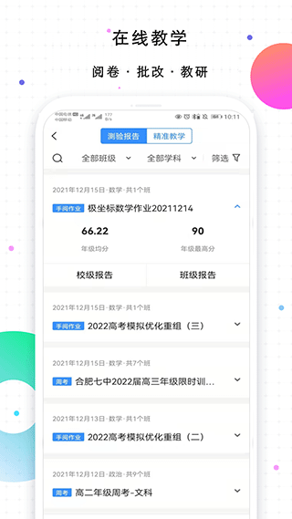 校信极速版 校信极速版