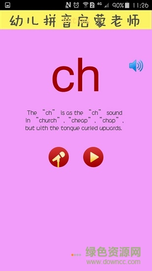 幼儿拼音 幼儿拼音