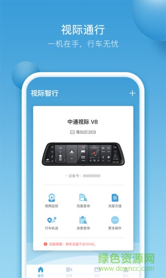 视际智行 视际智行