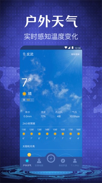 手机指南针软件 手机指南针软件