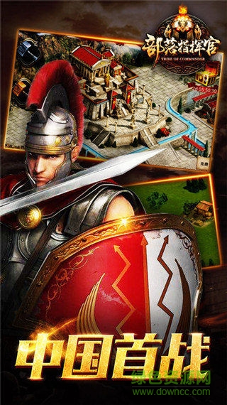 部落指挥官 部落指挥官