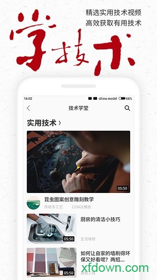 天工巧匠 天工巧匠