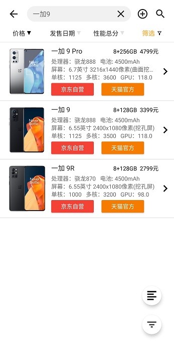 手机性能排行 手机性能排行