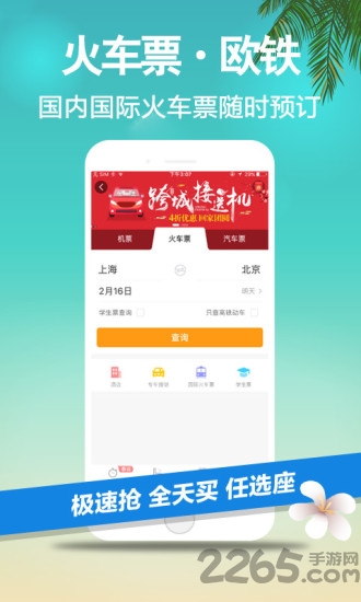 携程旅行 携程旅行