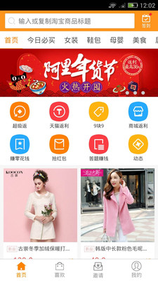 返利助手 安卓版7.0.3 返利助手 安卓版7.0.3