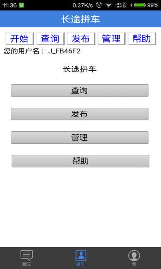 长途拼车 长途拼车