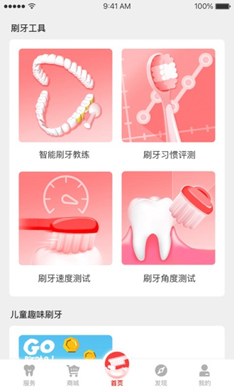 高露洁 安卓版v3.0.6 高露洁 安卓版v3.0.6