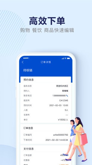 机场商家宝 机场商家宝