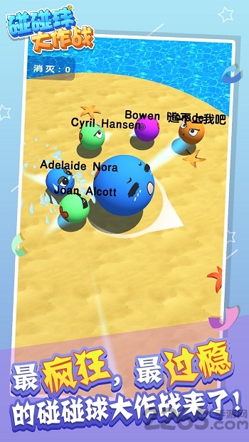 碰碰球大作战 碰碰球大作战