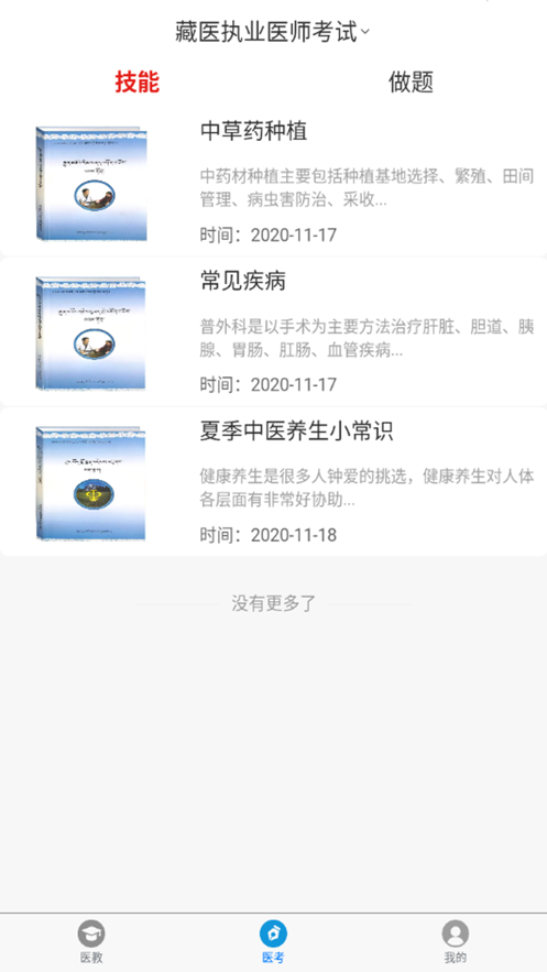 曾太医教 曾太医教