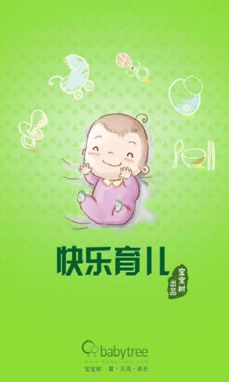 快乐育儿下载 快乐育儿下载