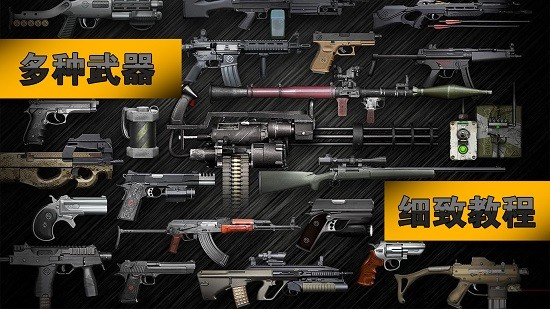 枪械射击战争 枪械射击战争