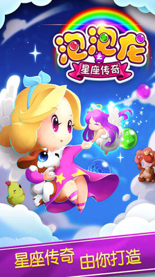 泡泡龙之熊射手安卓版 泡泡龙之熊射手安卓版