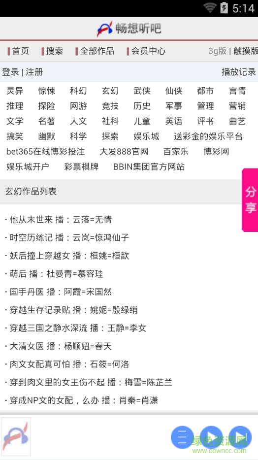畅想听吧有声小说 畅想听吧有声小说
