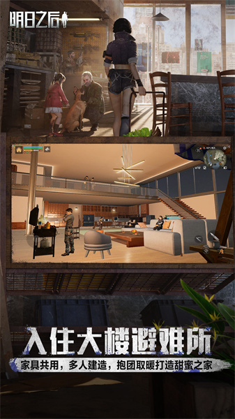 明日之后网易版 明日之后网易版