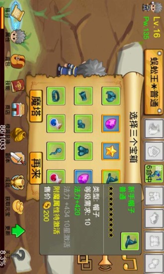 通天魔塔 通天魔塔