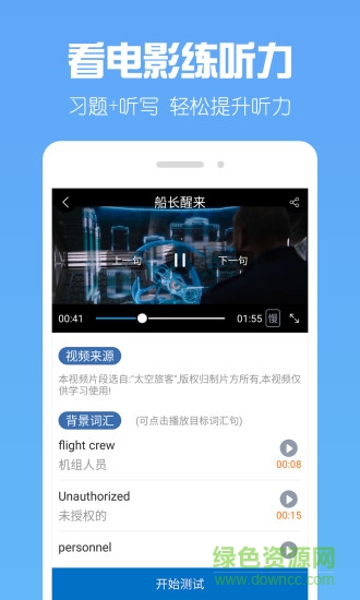 一起学英语app 一起学英语app