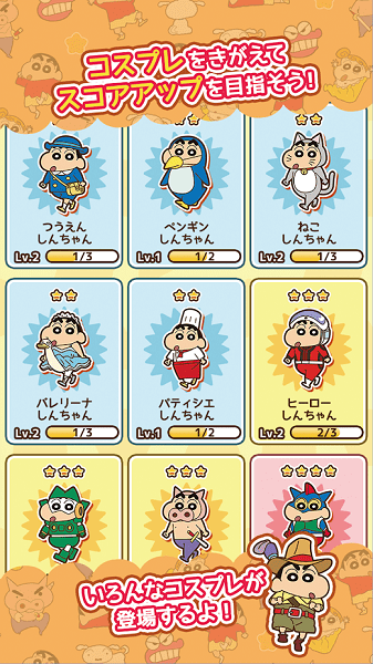 蜡笔小新跑酷手机版 蜡笔小新跑酷手机版