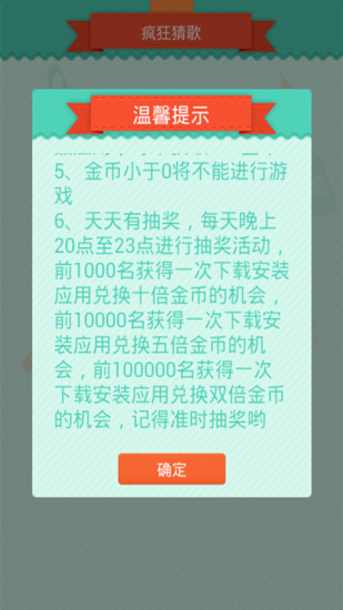 疯狂猜歌 疯狂猜歌