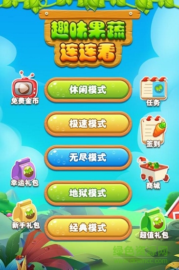 果蔬连连看游戏 果蔬连连看游戏