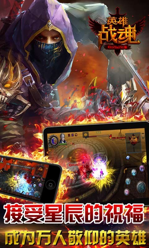 英雄战魂 英雄战魂