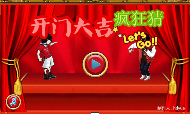 开门大吉疯狂猜内购修改版 开门大吉疯狂猜内购修改版
