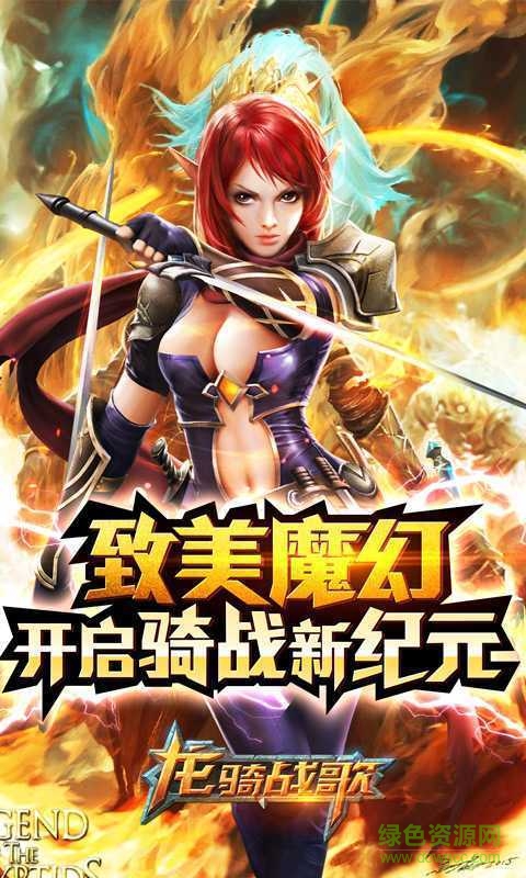 龙骑战歌 龙骑战歌